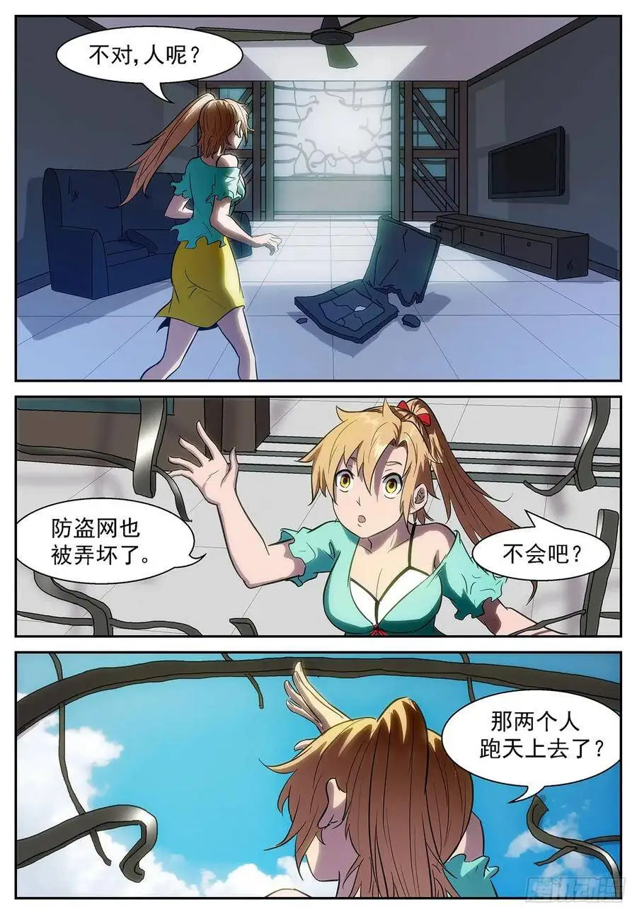 释放白虎 第9页