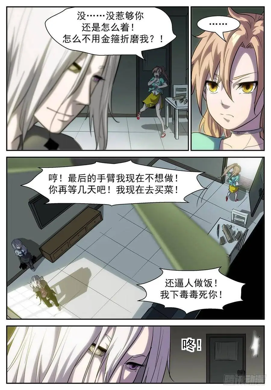 吴方圆的提神剂 第3页