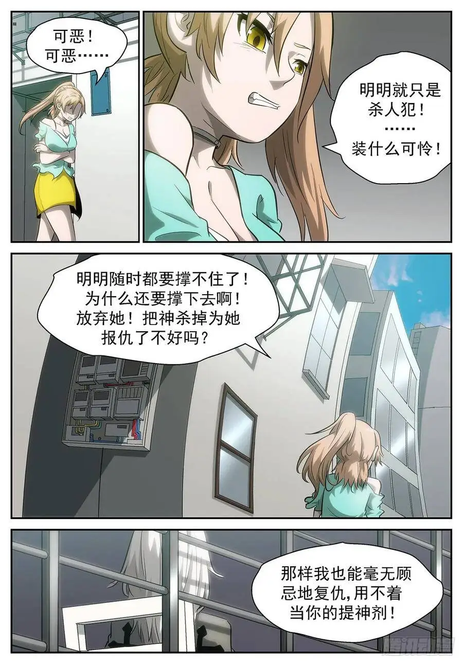 吴方圆的提神剂 第4页