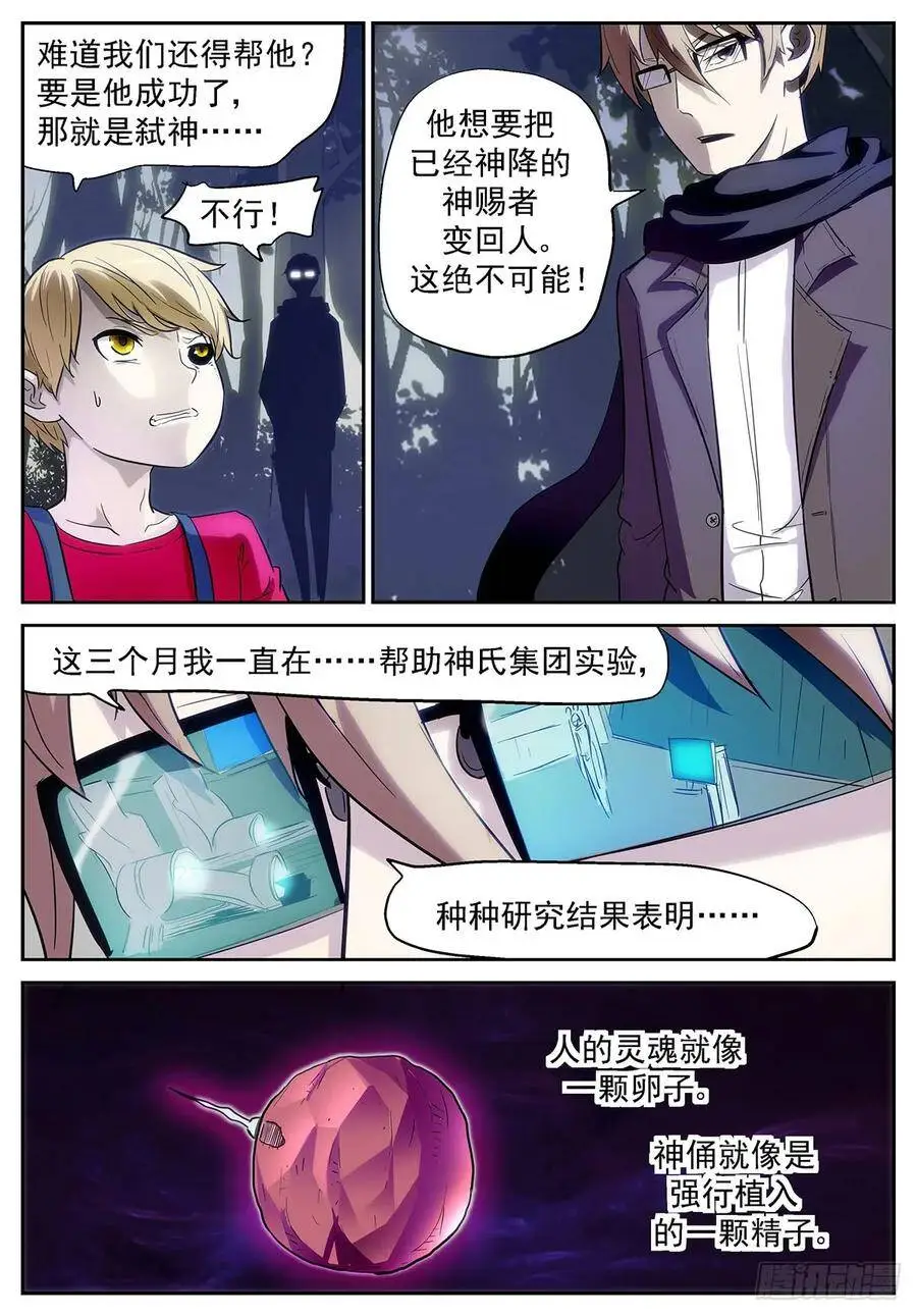 毁灭虚市的钥匙 第2页