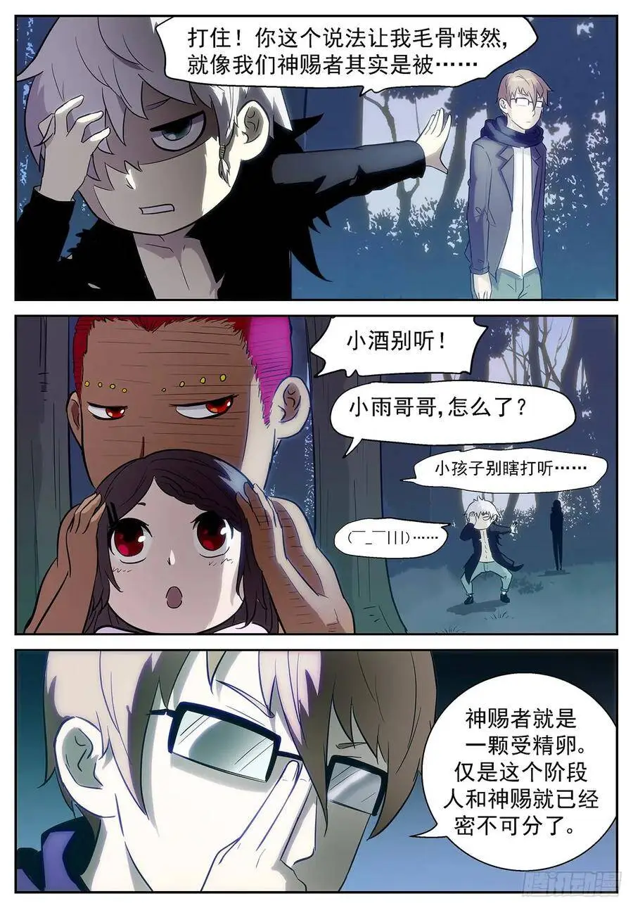 毁灭虚市的钥匙 第3页