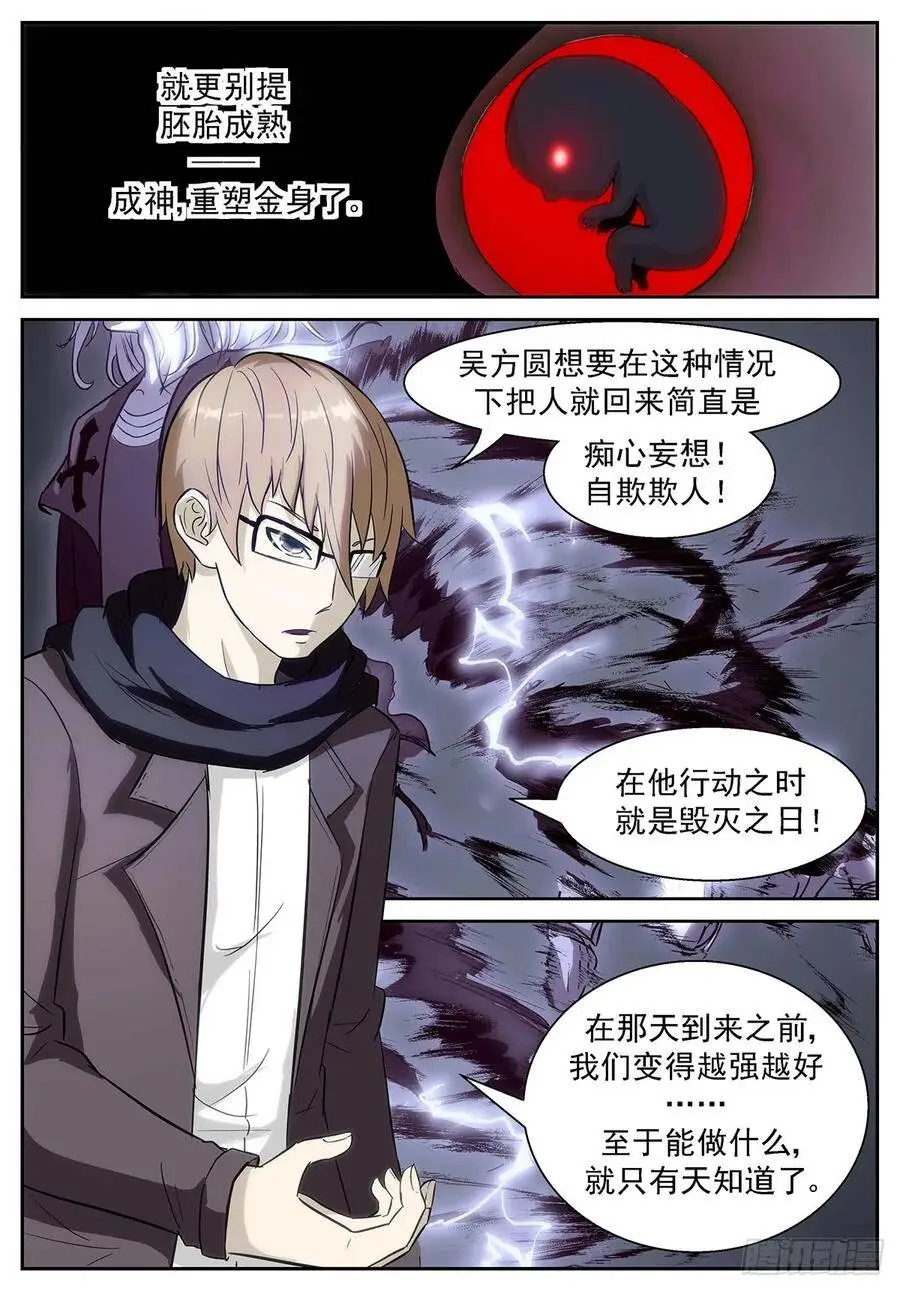 毁灭虚市的钥匙 第4页
