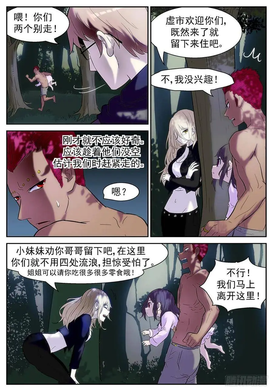 毁灭虚市的钥匙 第5页
