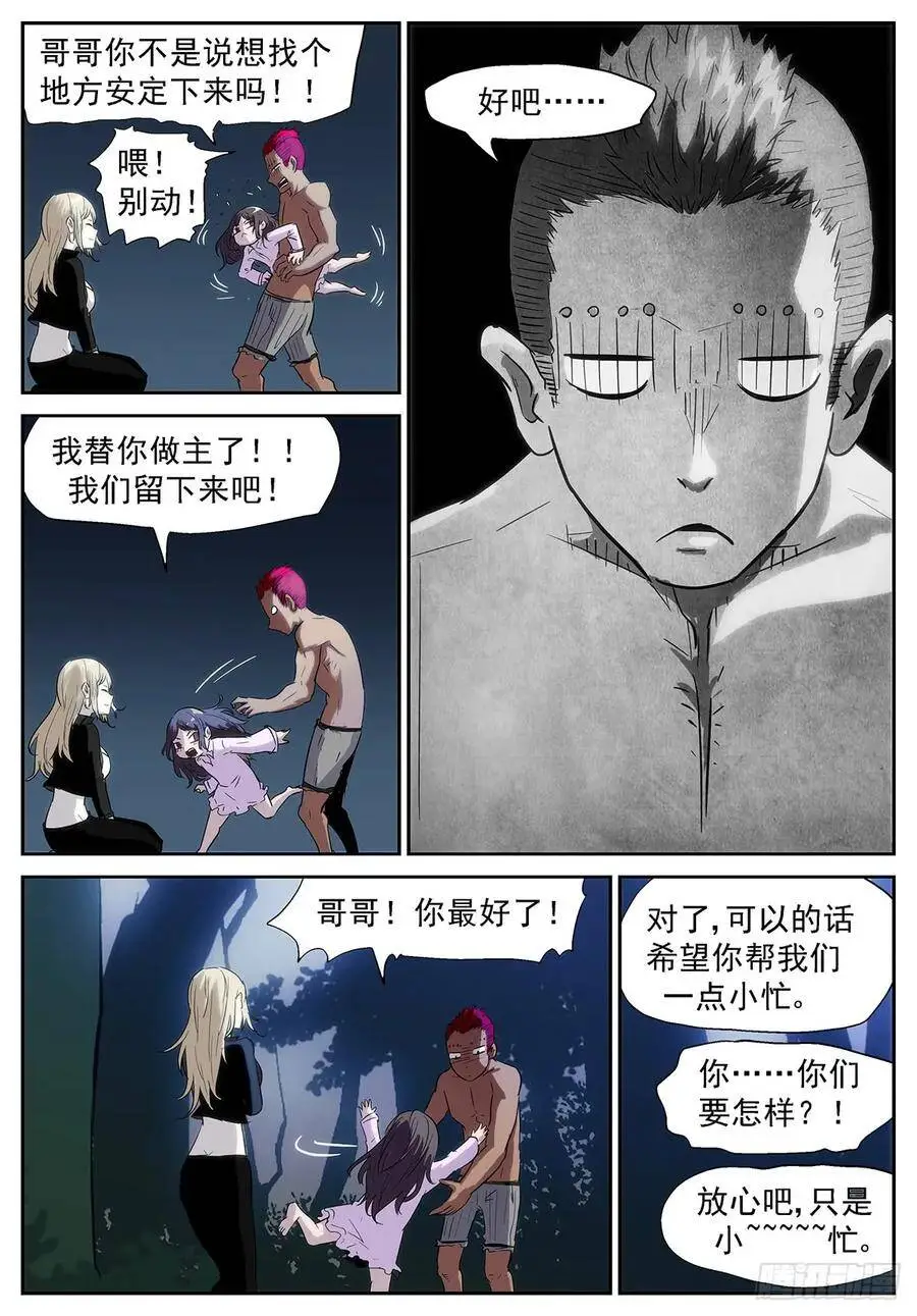 毁灭虚市的钥匙 第6页