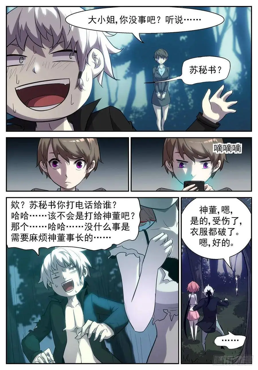 毁灭虚市的钥匙 第8页
