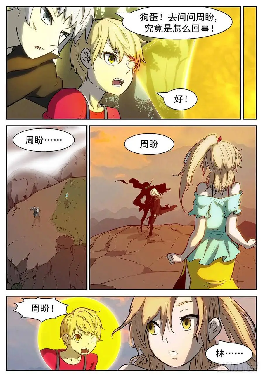 吞噬吴方圆 第1页