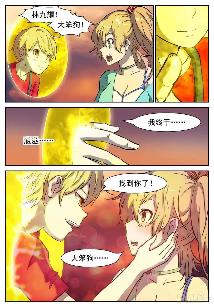 吞噬吴方圆 第2页