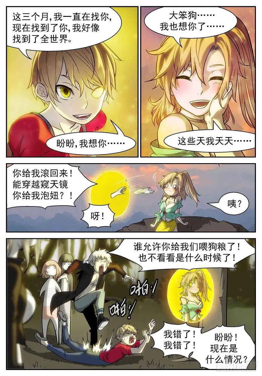 吞噬吴方圆 第3页