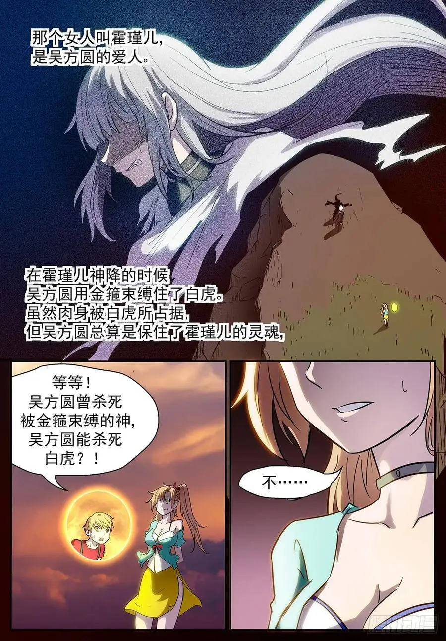 吞噬吴方圆 第4页
