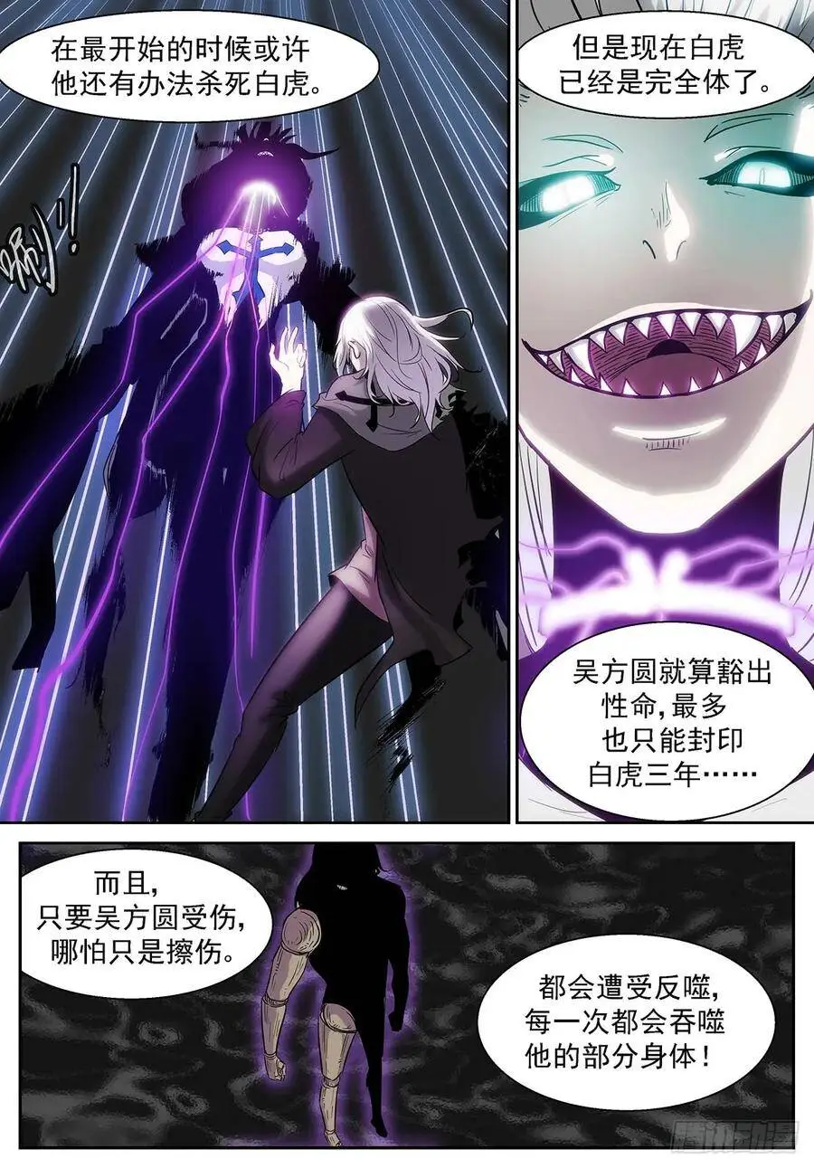 吞噬吴方圆 第5页