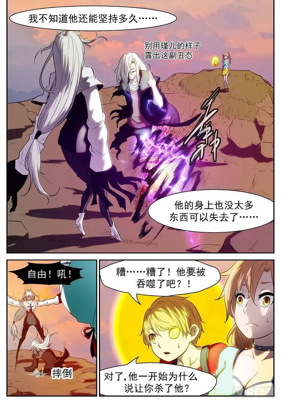 吞噬吴方圆 第6页