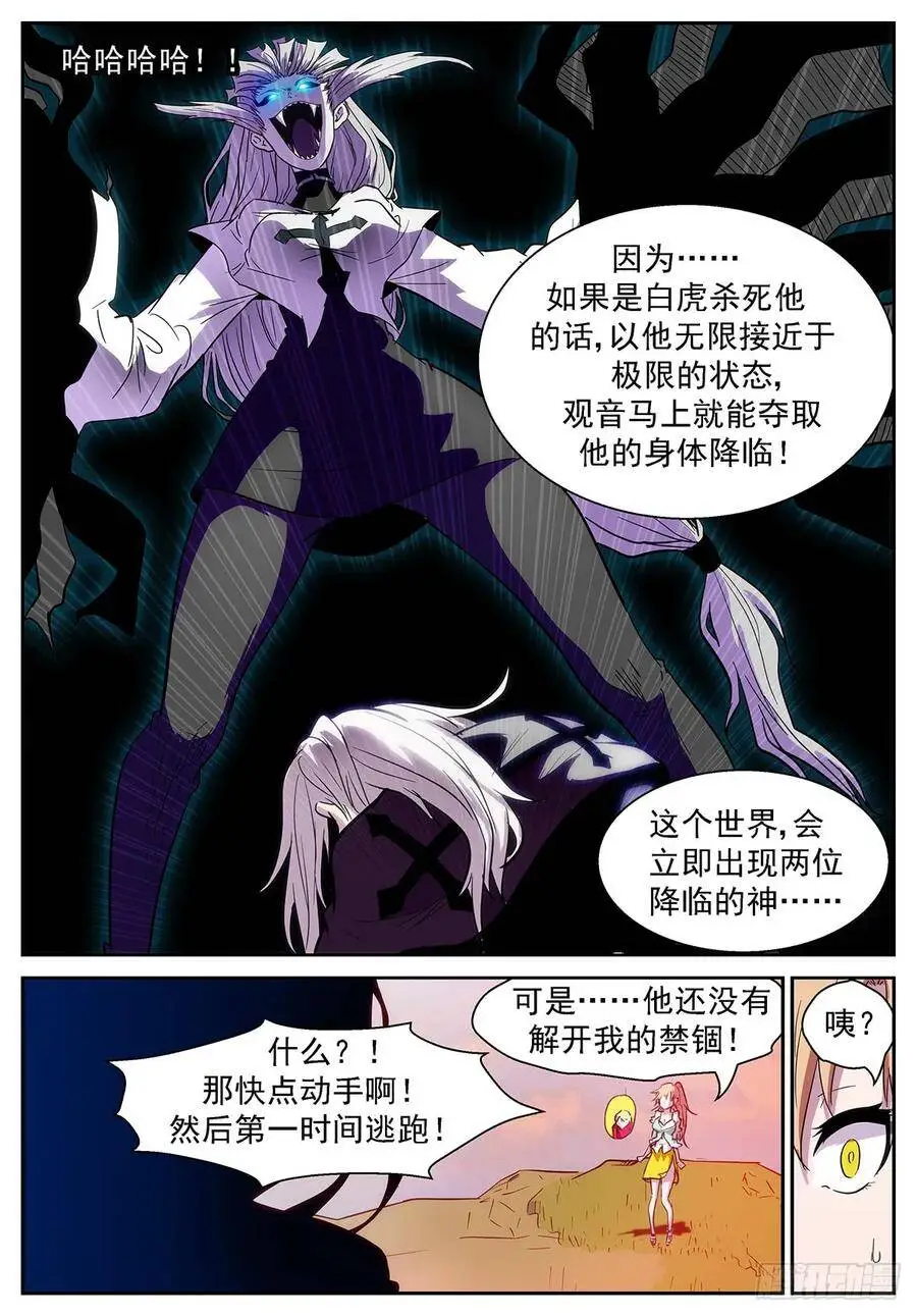 吞噬吴方圆 第7页
