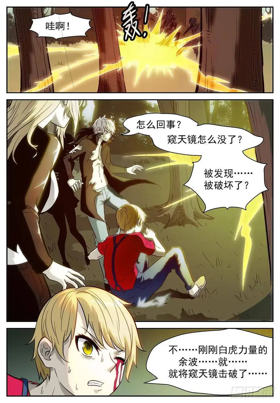 吞噬吴方圆 第9页