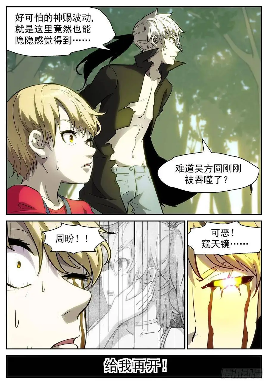 吞噬吴方圆 第10页