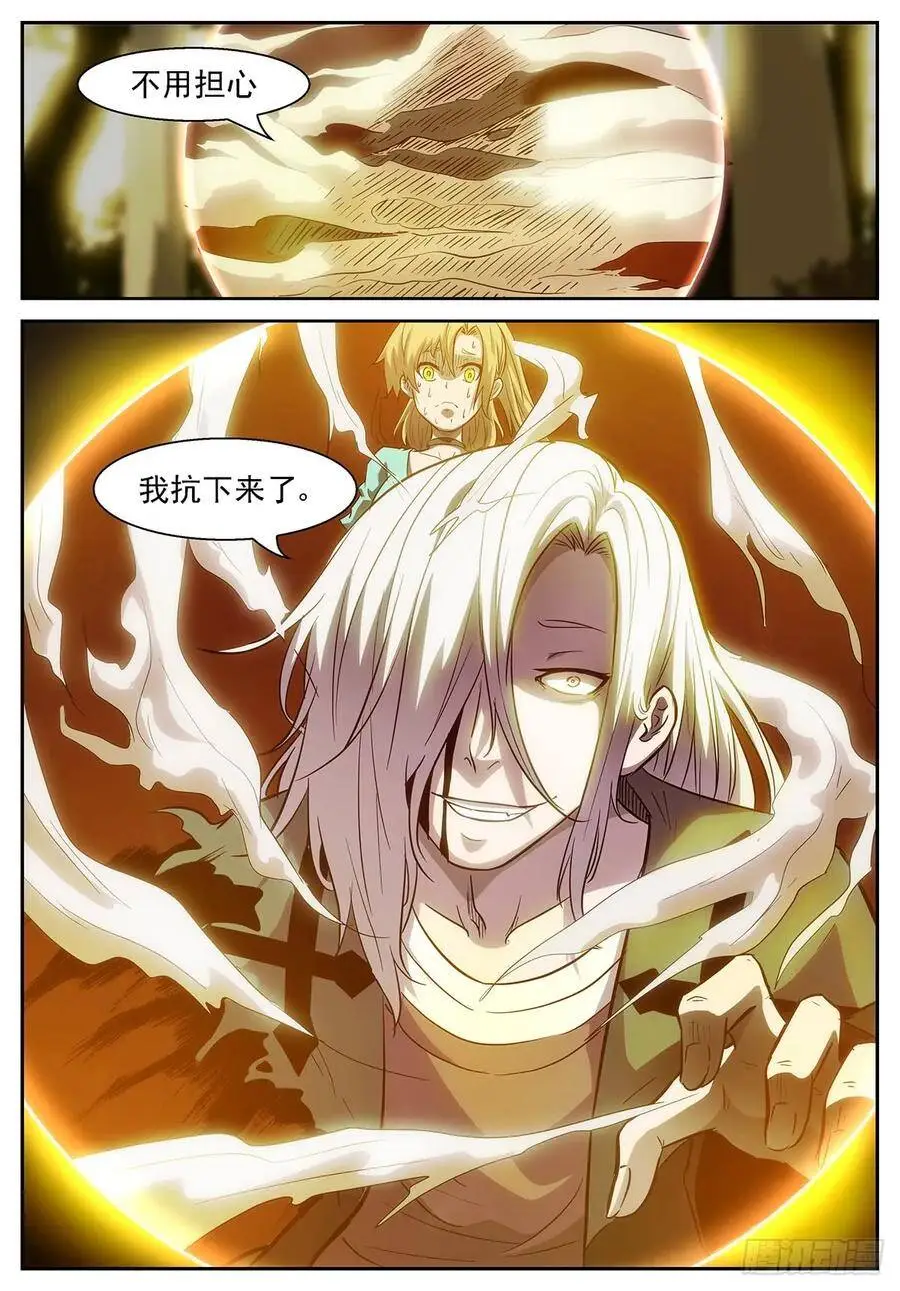 吞噬吴方圆 第11页