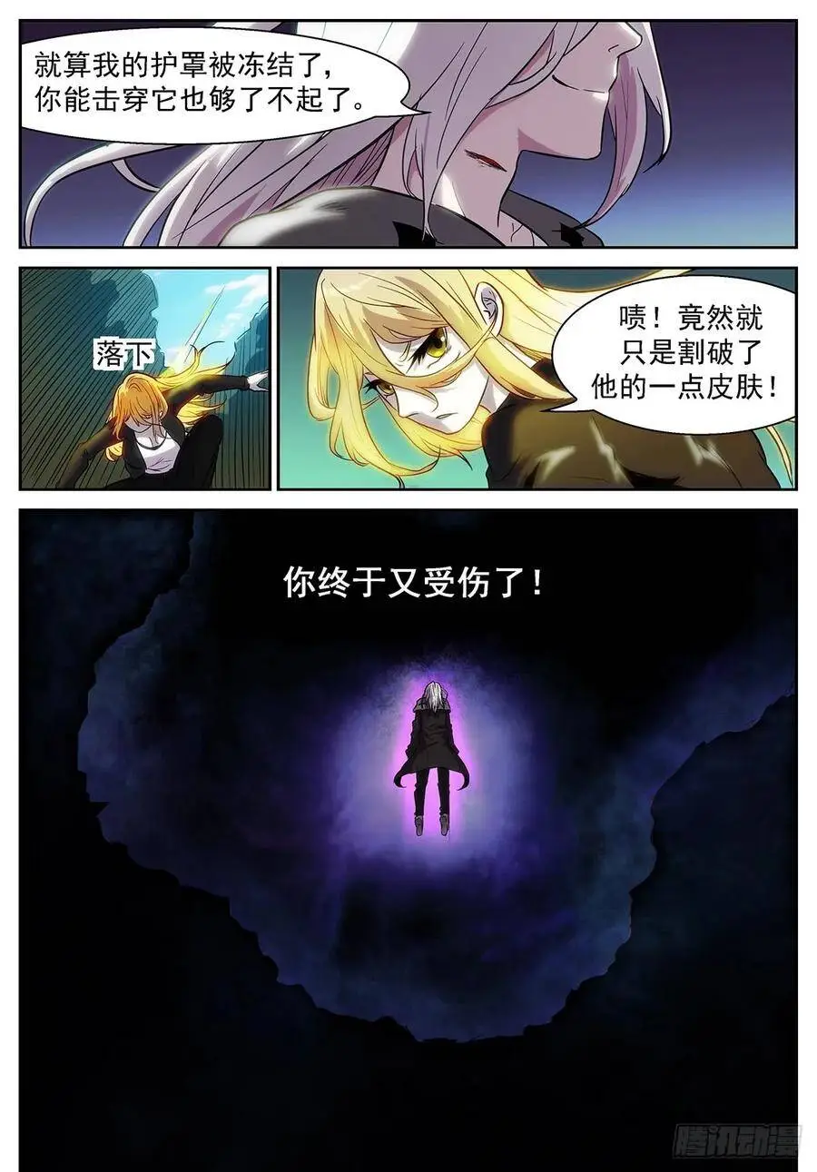 白虎的反噬！ 第4页
