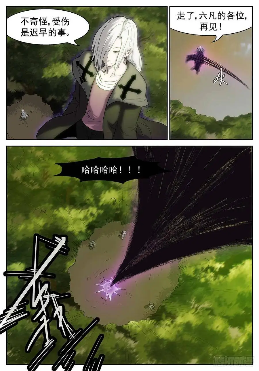 白虎的反噬！ 第6页