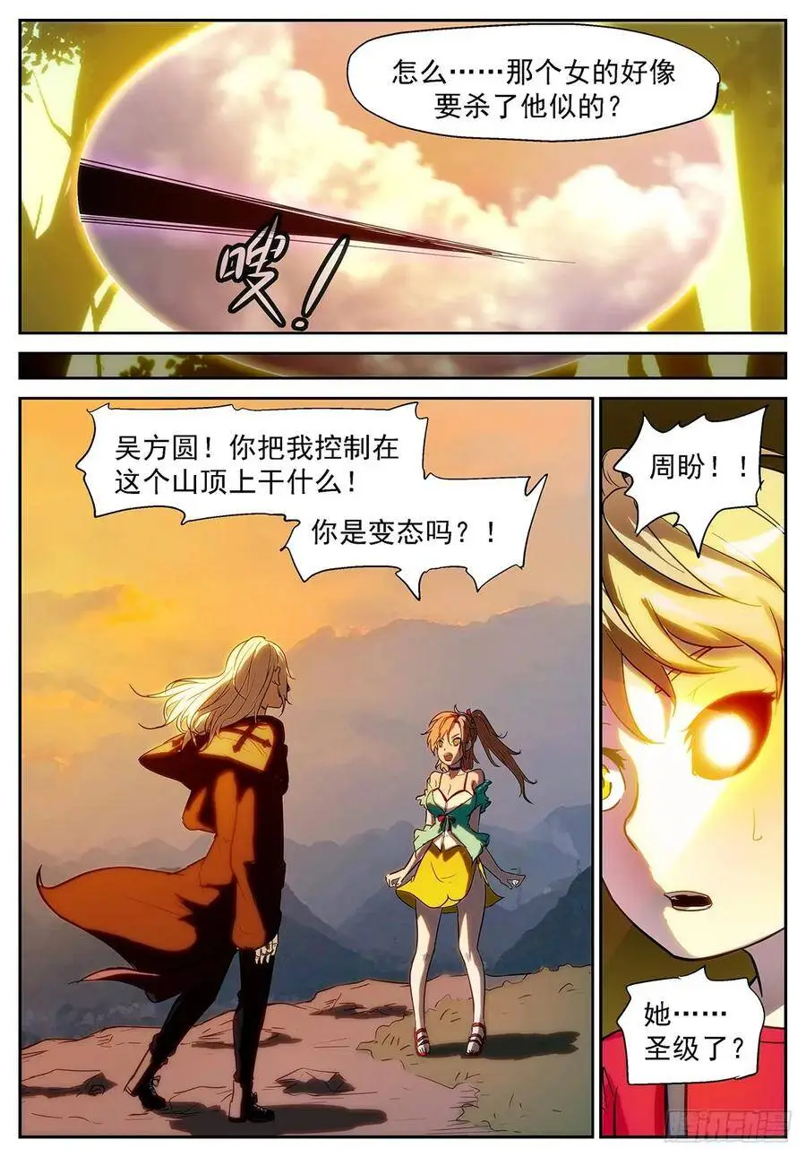 白虎的反噬！ 第8页
