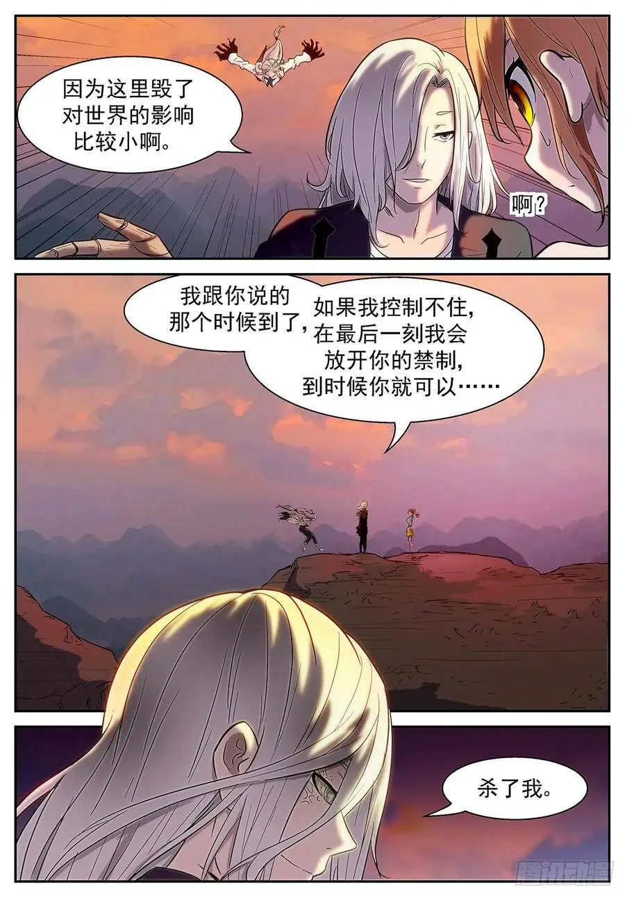 白虎的反噬！ 第9页