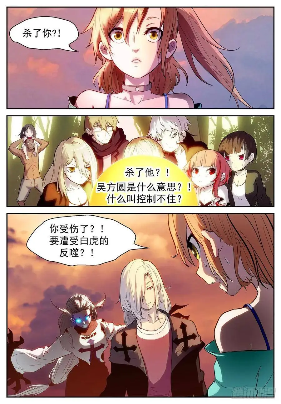 白虎的反噬！ 第10页