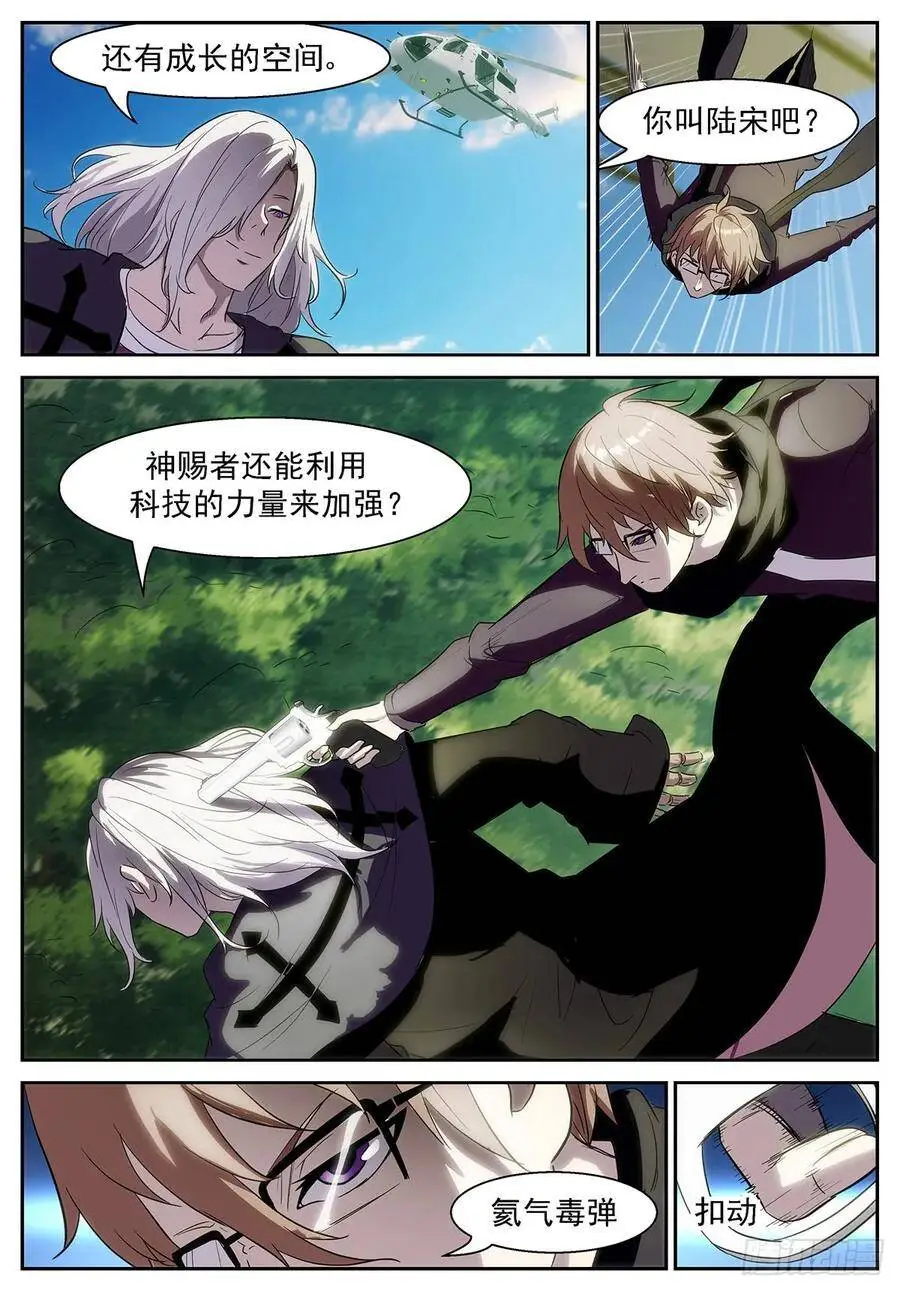 队长！切他！ 第6页