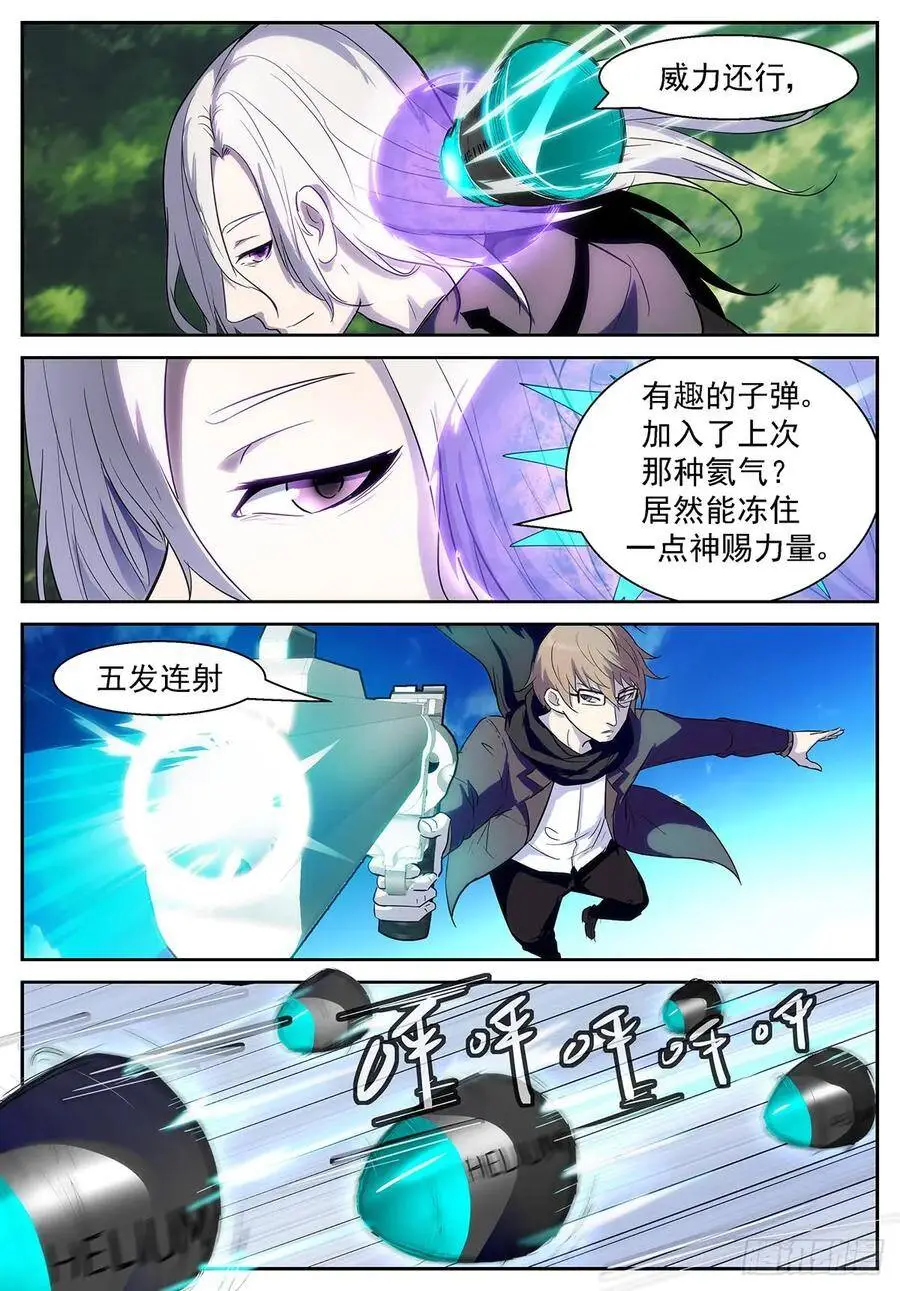 队长！切他！ 第7页