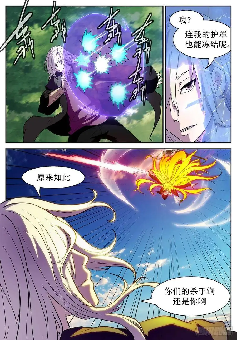 队长！切他！ 第8页