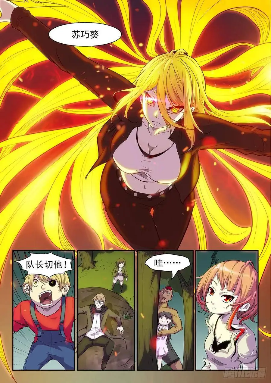 队长！切他！ 第9页
