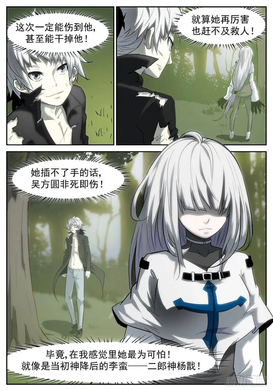 队长！切他！ 第10页
