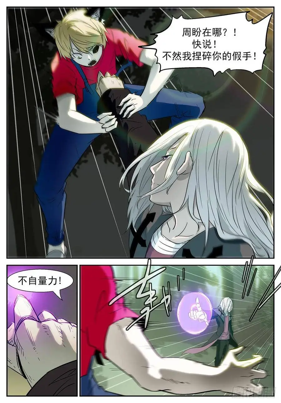 牛魔的——右手 第9页