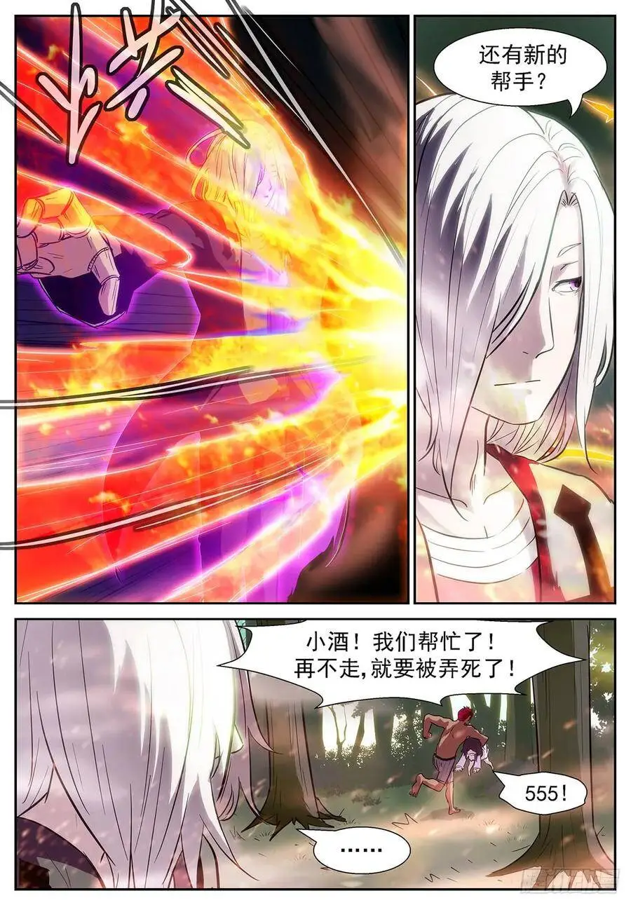 牛魔的——右手 第10页