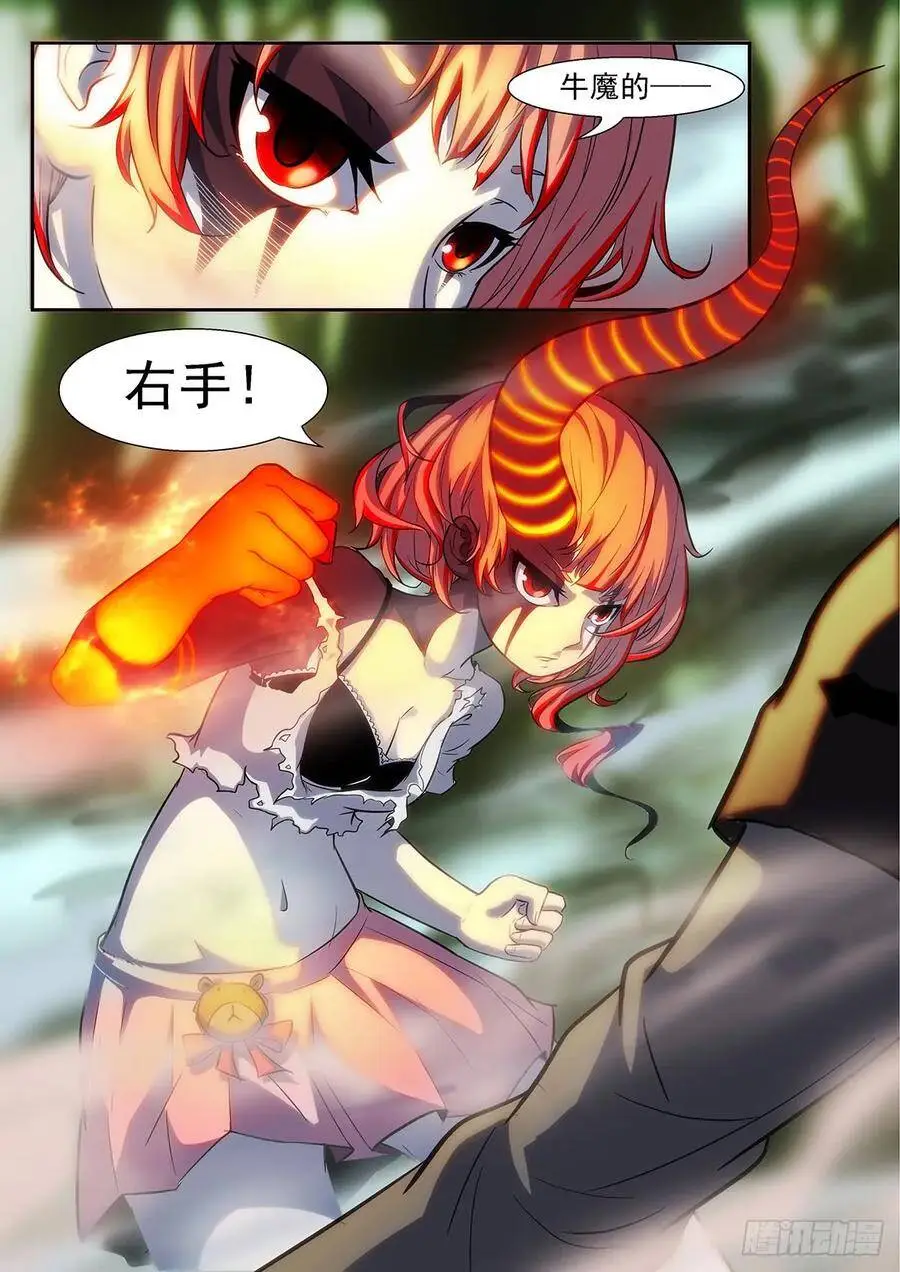 牛魔的——右手 第12页