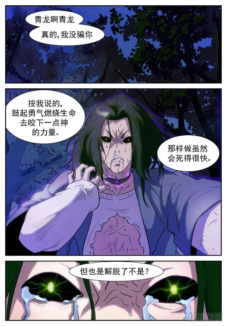 就算世界变成地狱 第1页