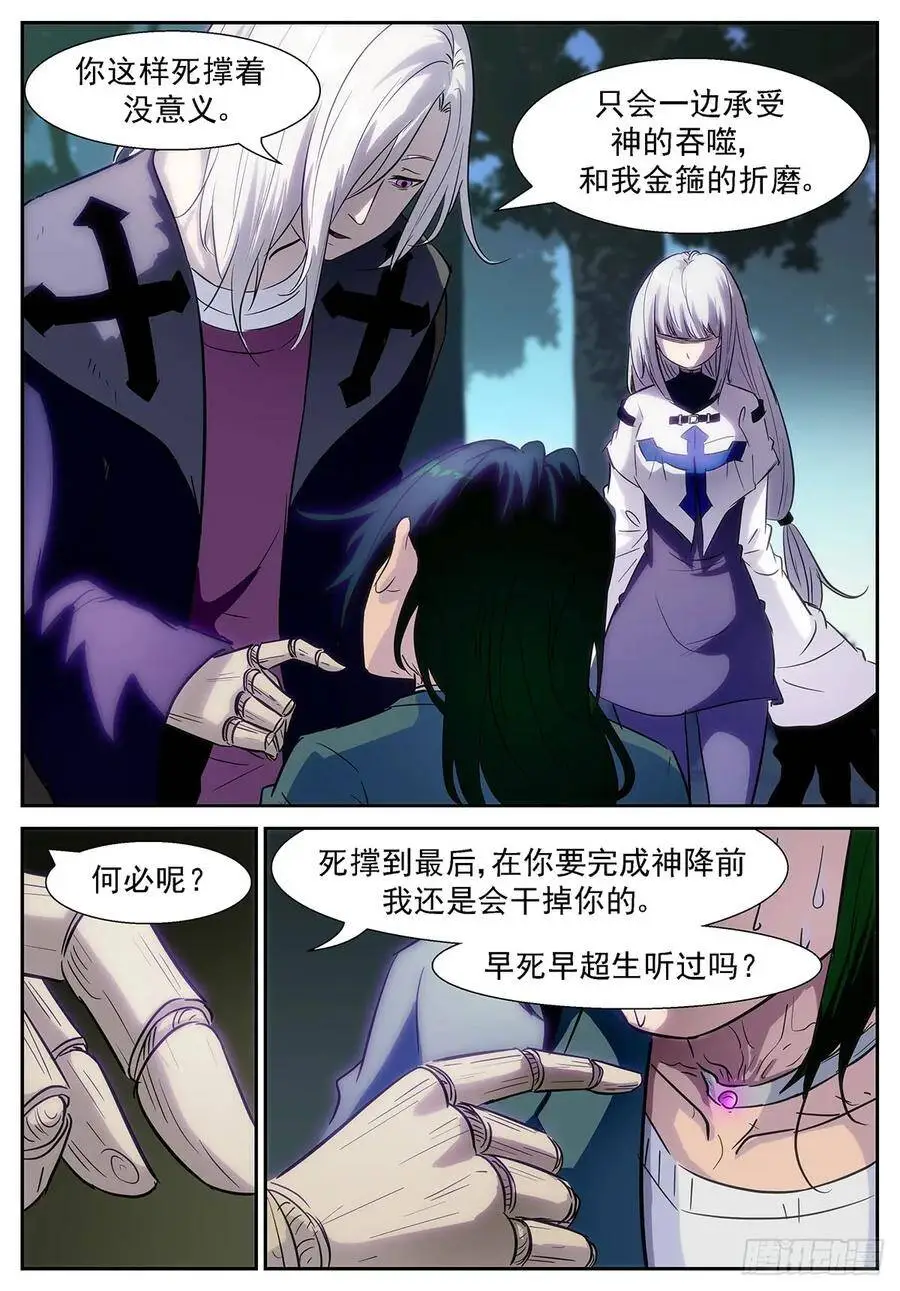 就算世界变成地狱 第2页