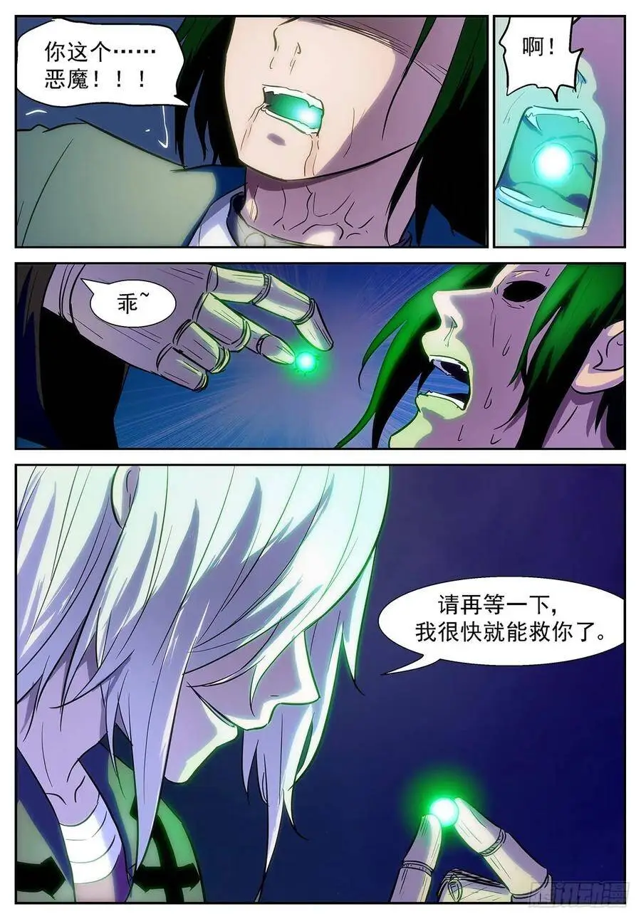 就算世界变成地狱 第3页