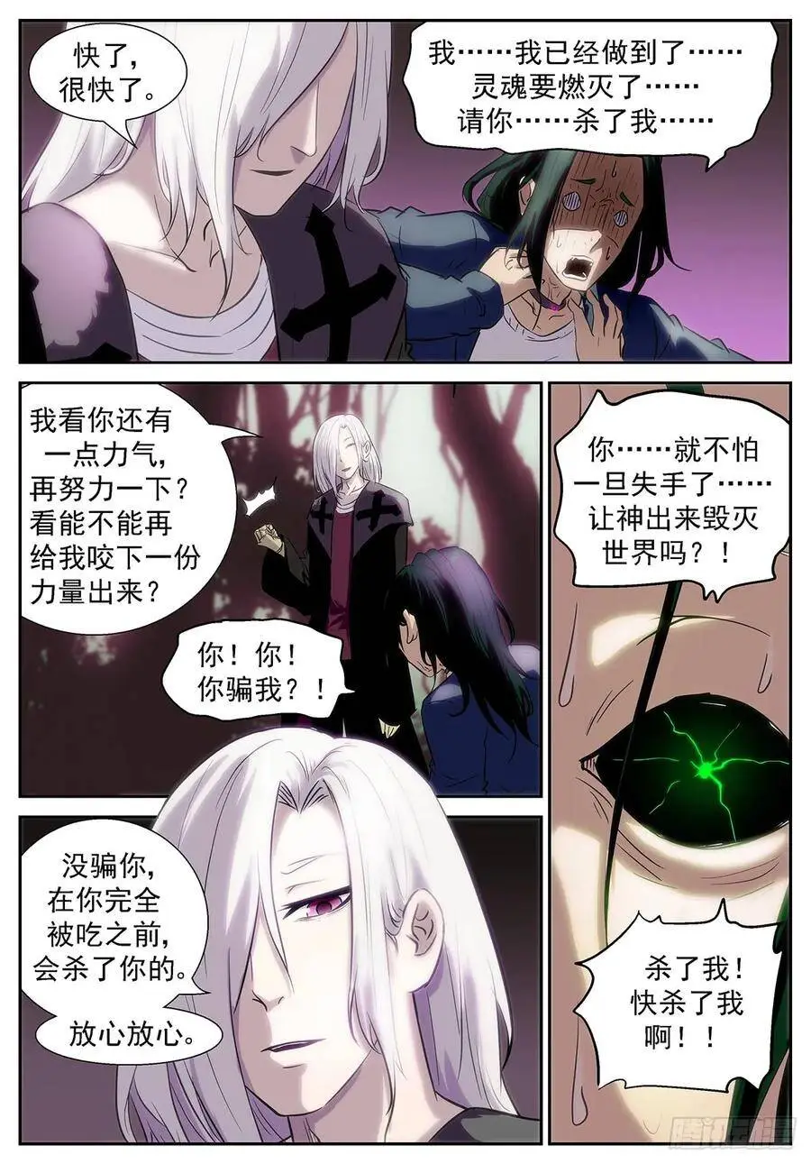 就算世界变成地狱 第4页
