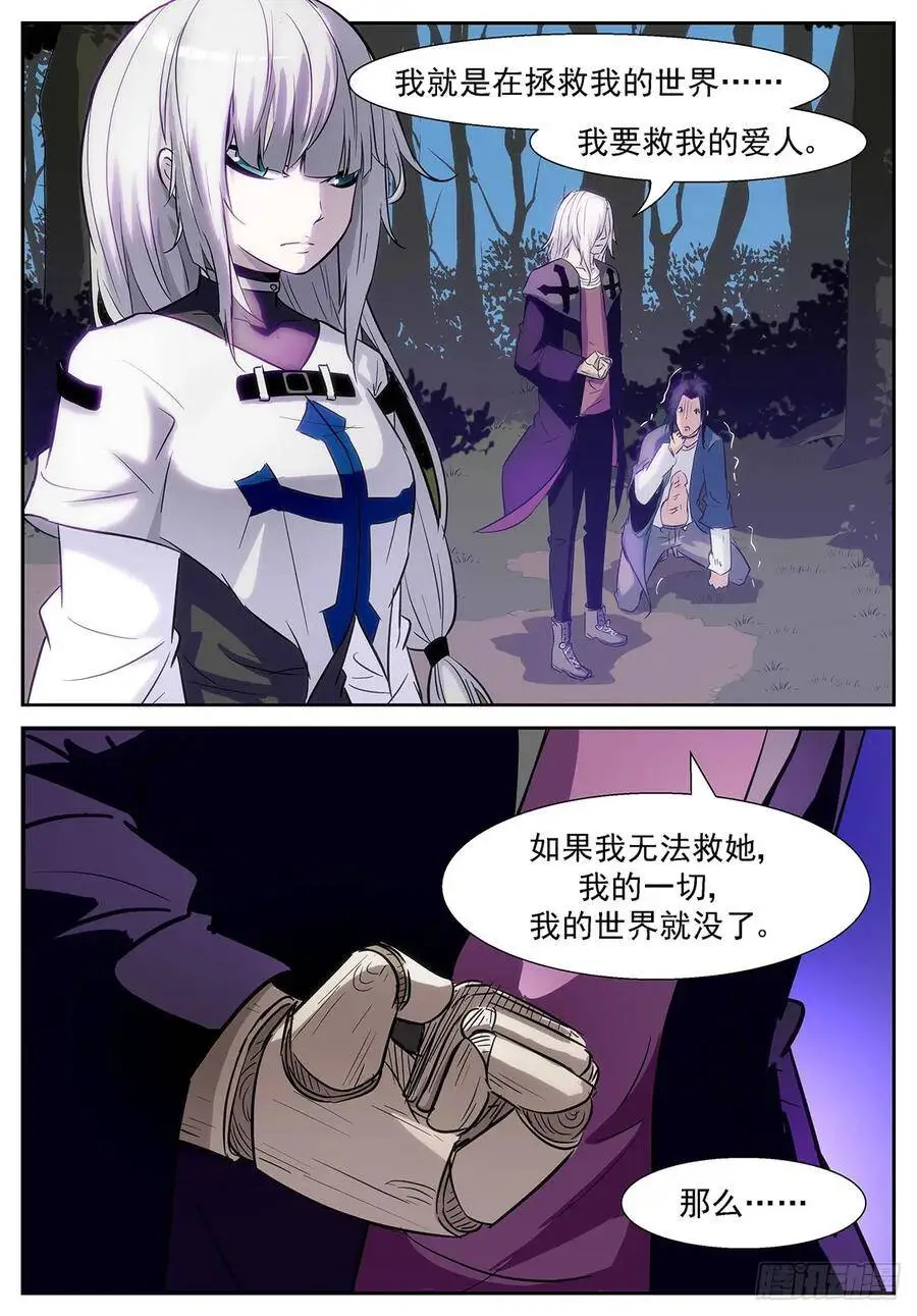 就算世界变成地狱 第5页