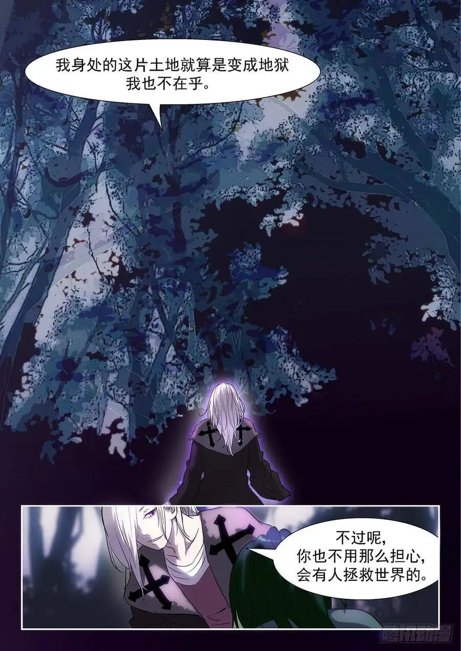就算世界变成地狱 第6页