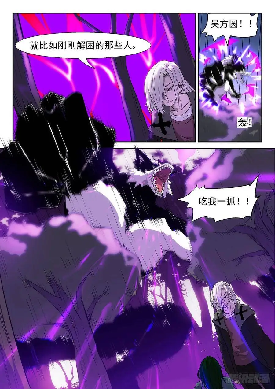 就算世界变成地狱 第7页