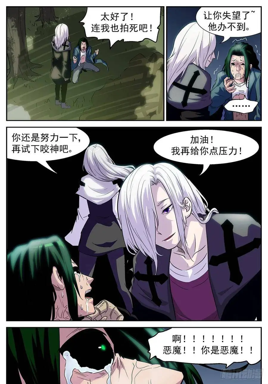 就算世界变成地狱 第8页