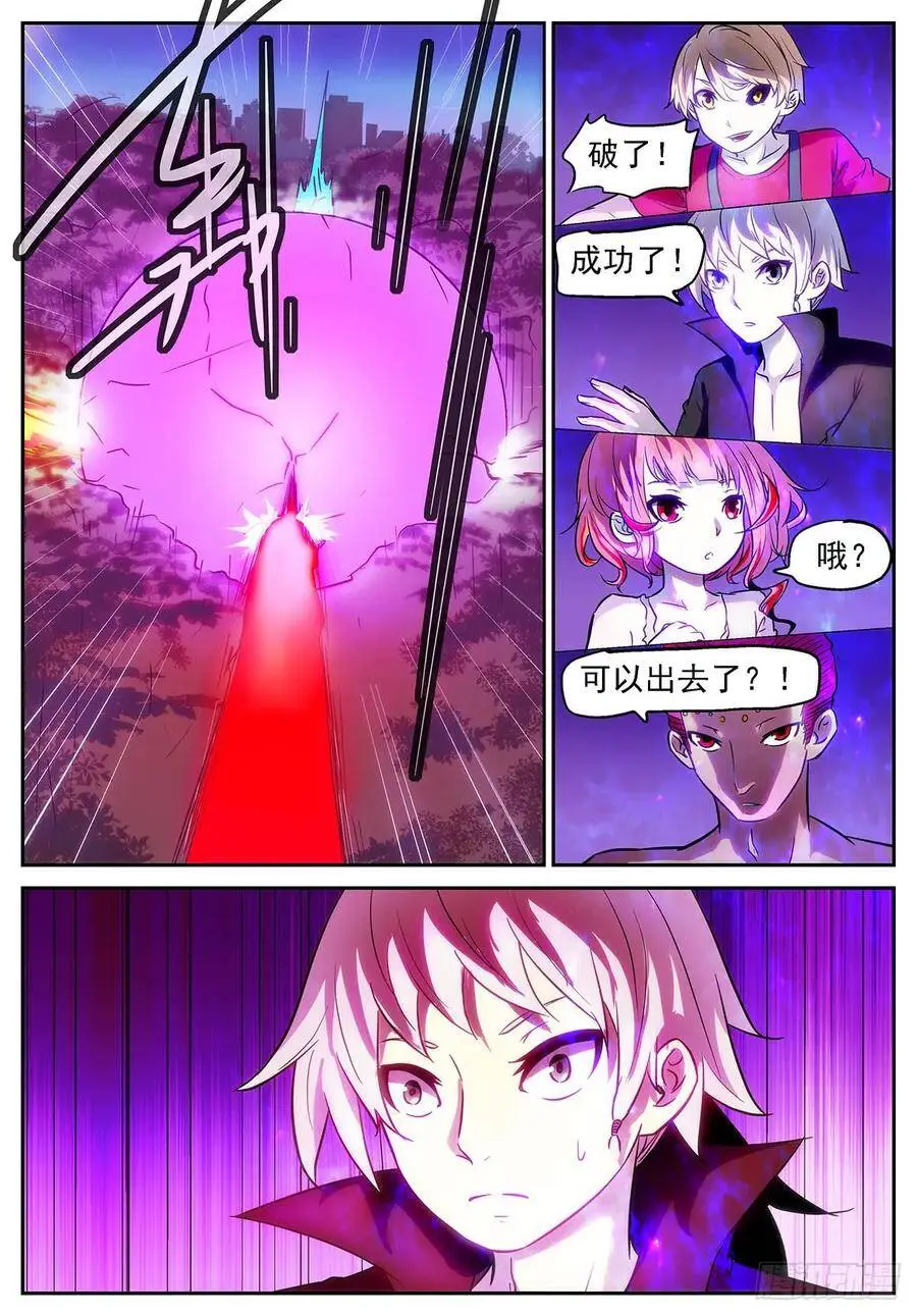 世界翻转了 第4页