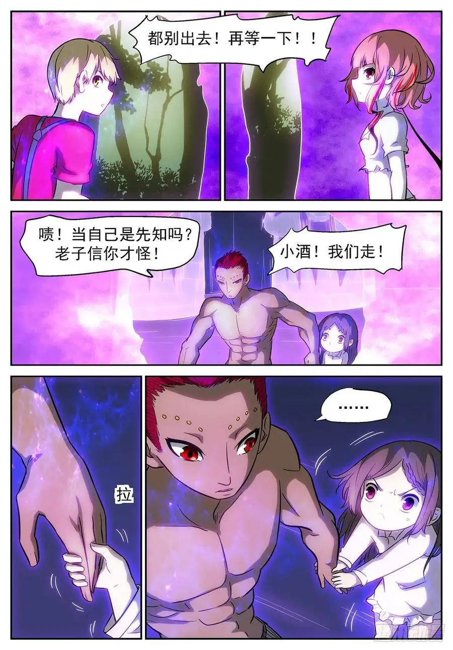 世界翻转了 第5页