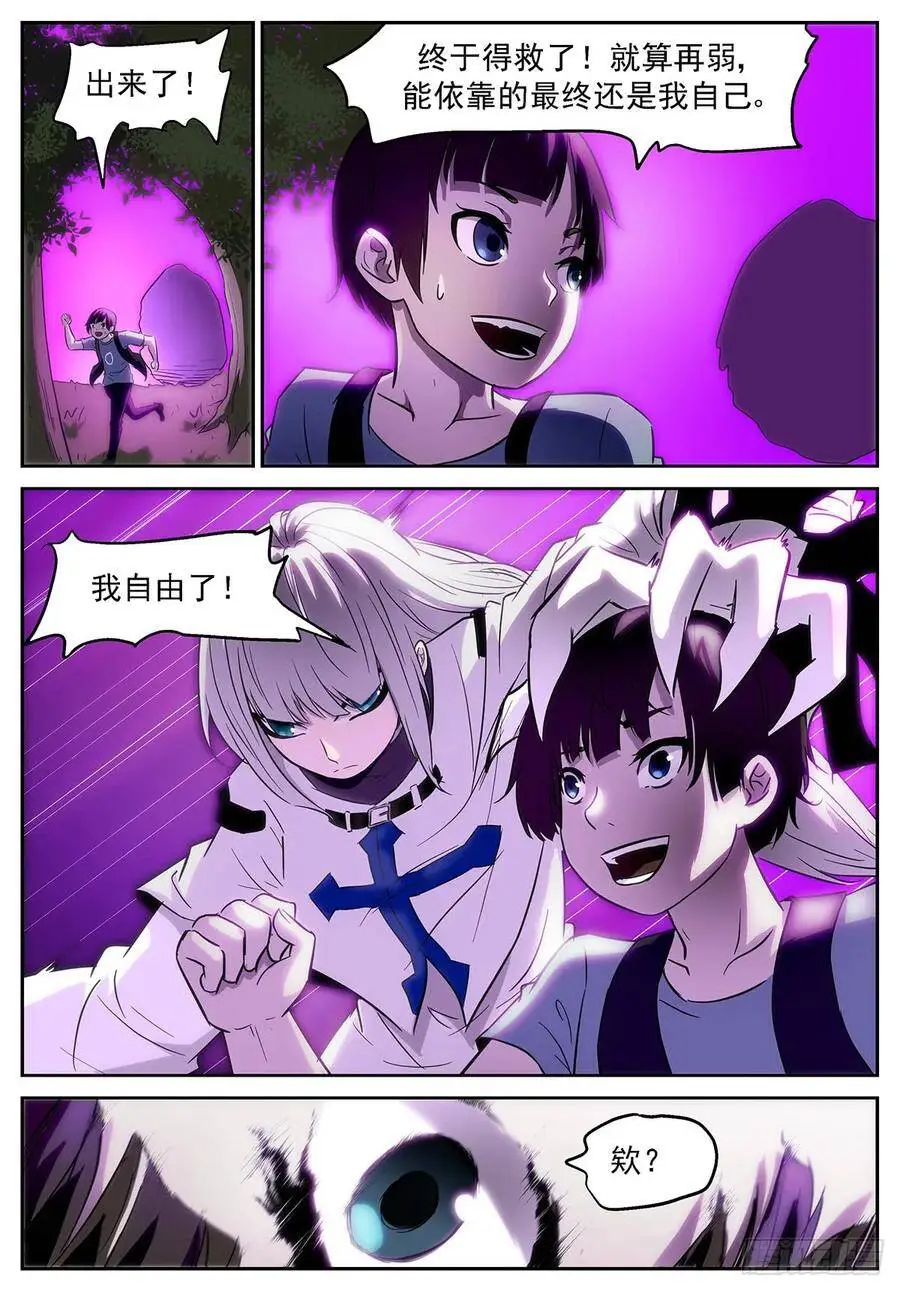 世界翻转了 第7页