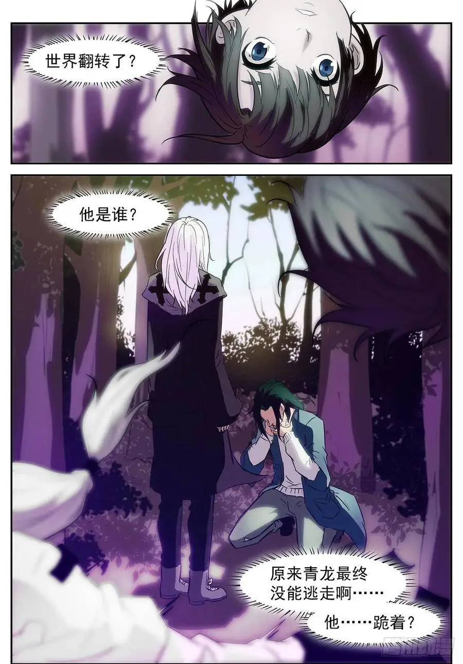 世界翻转了 第8页