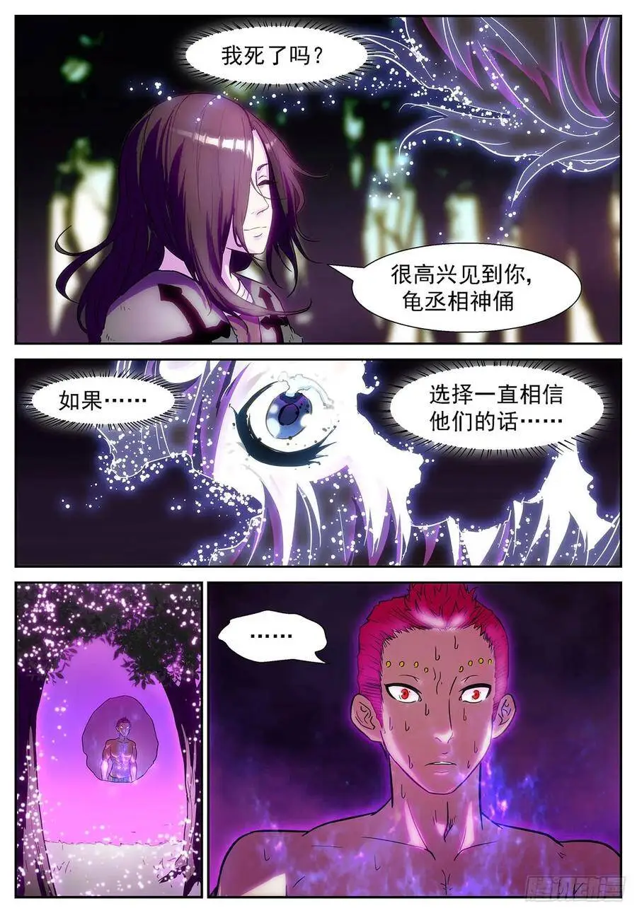 世界翻转了 第9页