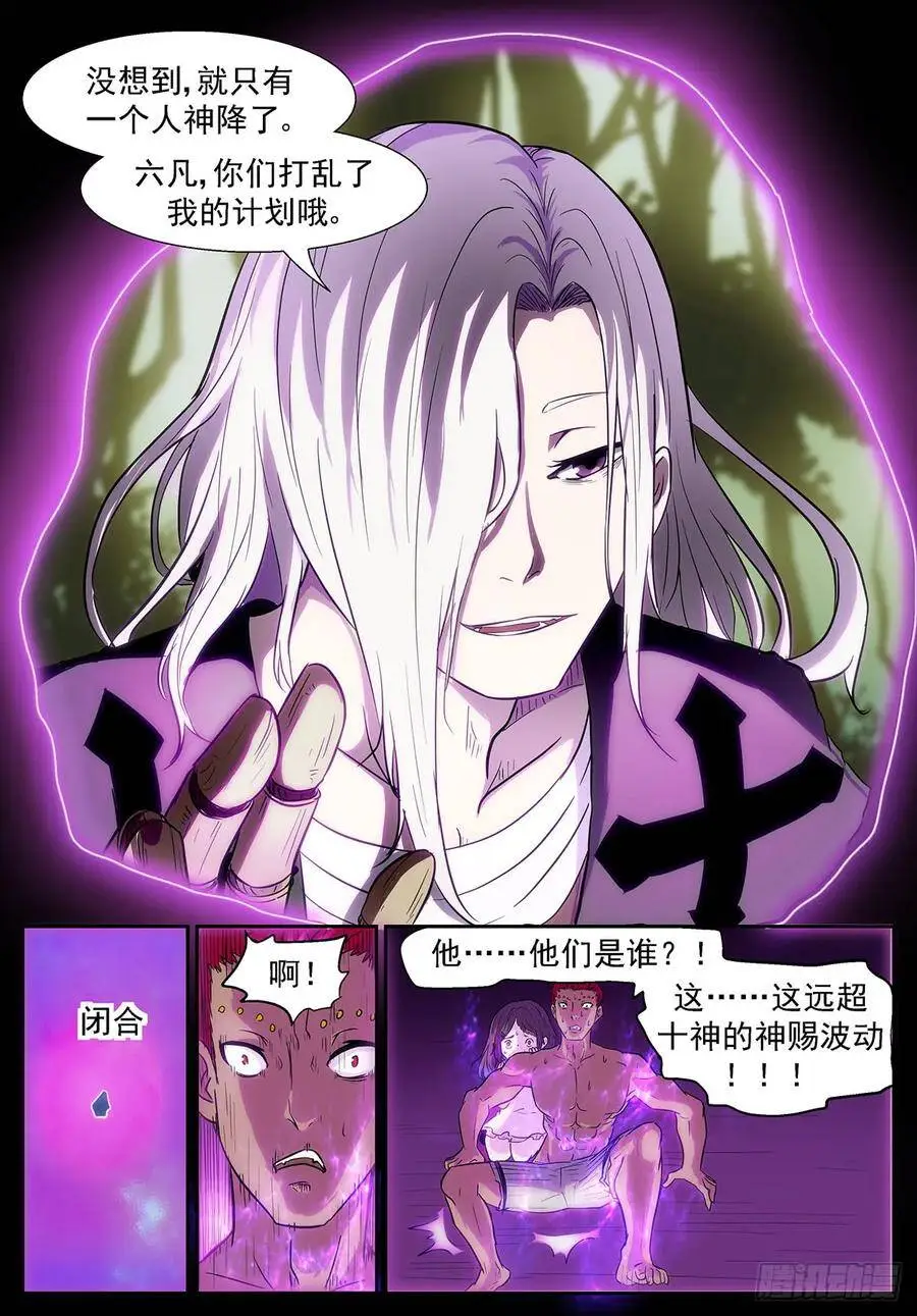 世界翻转了 第10页