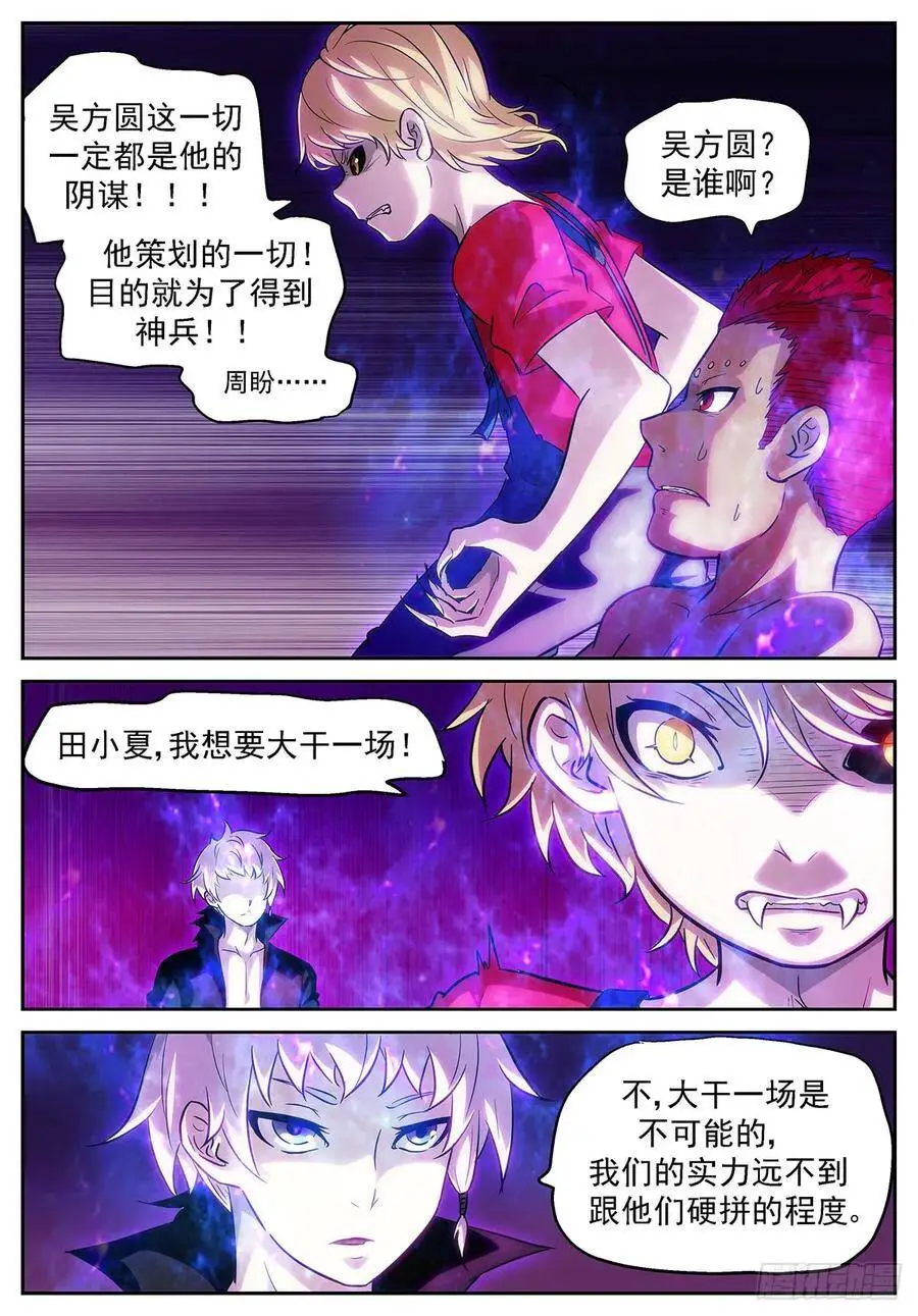 世界翻转了 第11页