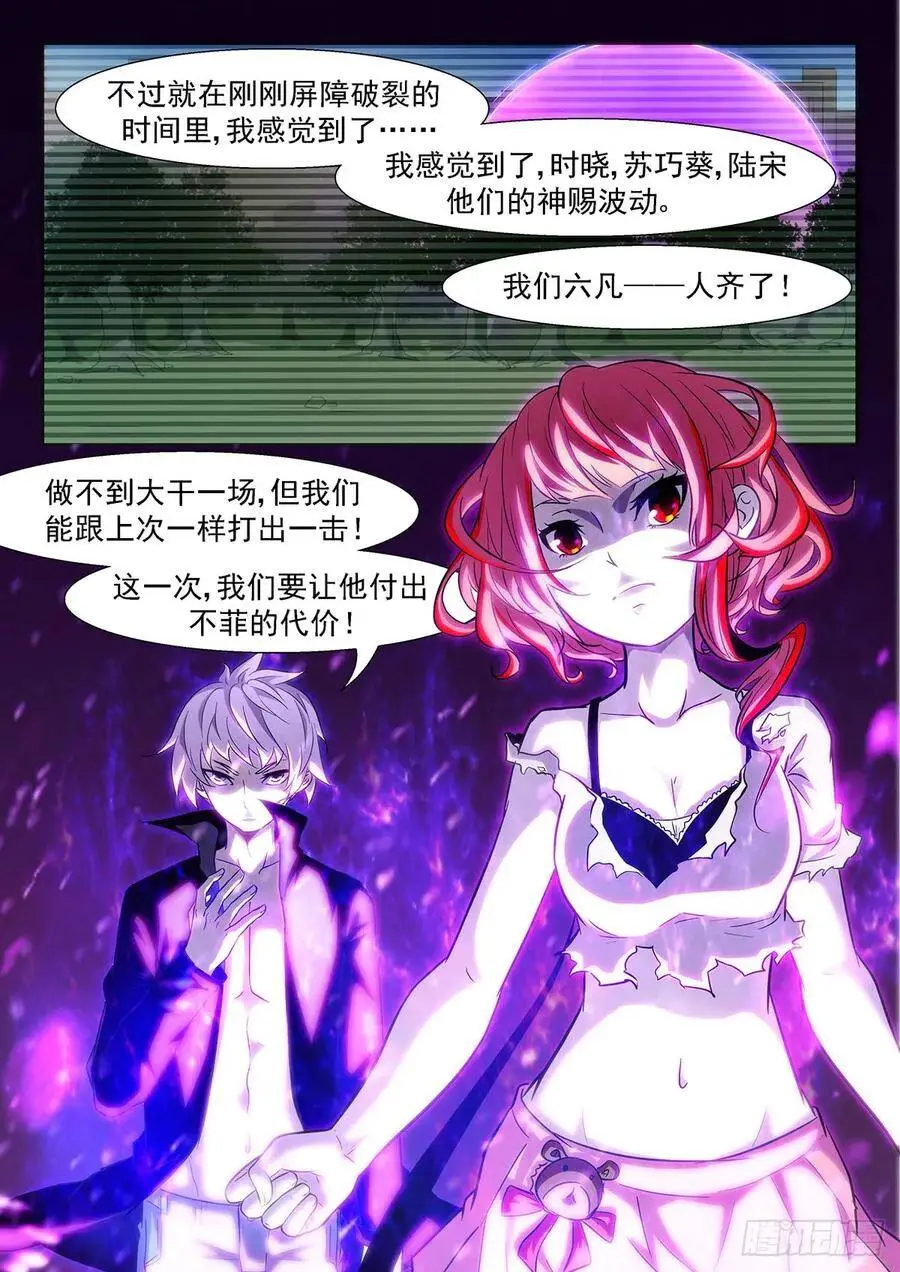 世界翻转了 第12页
