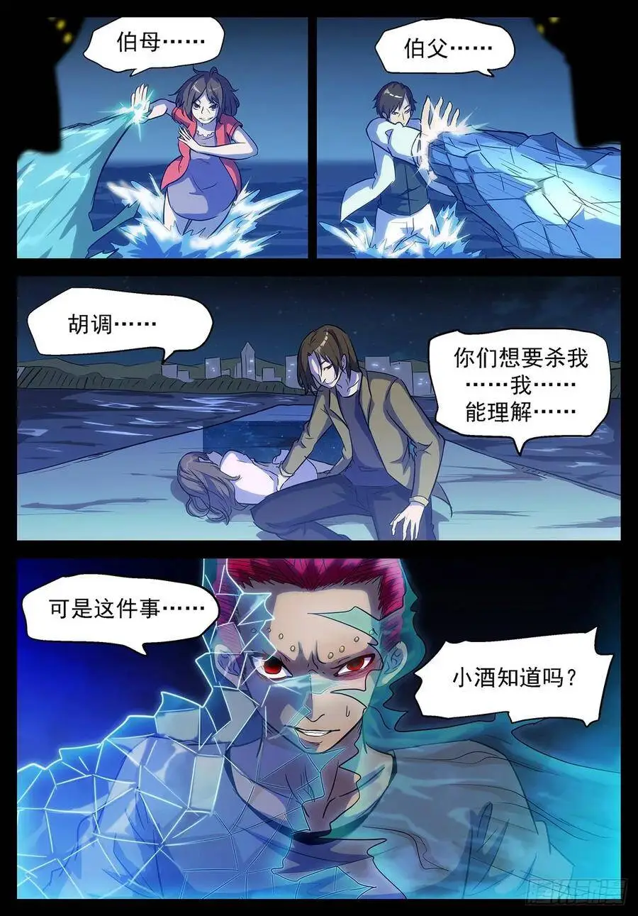 又要当傻子了 第5页