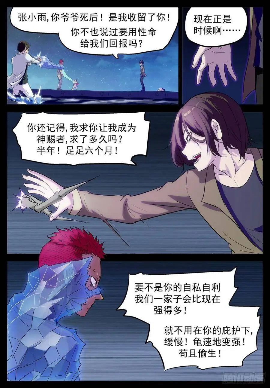 又要当傻子了 第7页